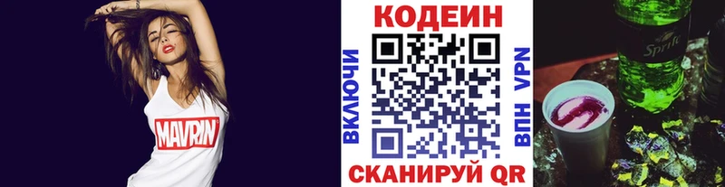 Кодеин напиток Lean (лин)  Бокситогорск 